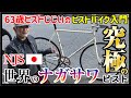 『究極のピスト!世界のナガサワ』競輪ピストのNJSパーツカスタム紹介 NJSで自分に合ったフレームに出会うということ|ピストバイクのカスタム