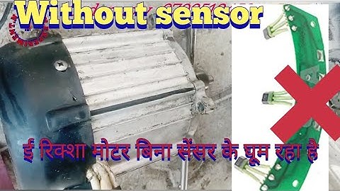 ई रिक्शा मोटर बिना सेंसर के घूम रहा है  | e rickshaw repairing  | toto repairing