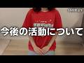 【アラフォー独身】いつも応援してくださる皆様へ。これからの生き方について、大切なご報告があります。