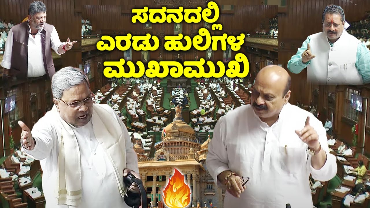 Assembly Karnataka Fight: CM Siddaramaiah Vs Ex CM Basavaraj Bommai in ...