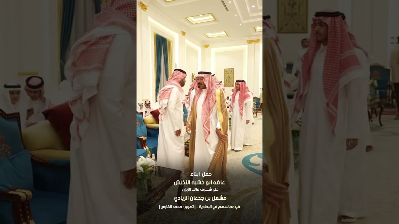 حفل ابناء عاضه ابو خشبه على شرف مالك الابل : مشعل بن جدعان الزيادي