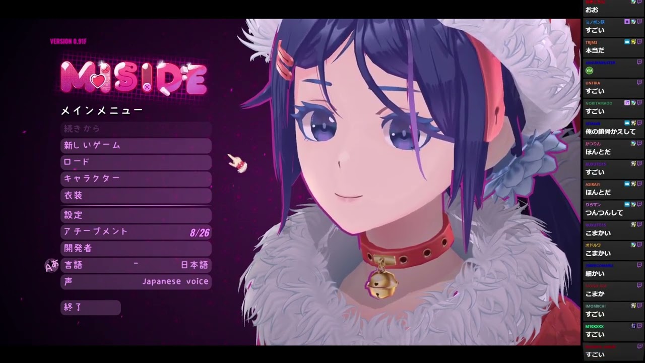 20241229 愛にきるMiSide 2周目 - YouTube