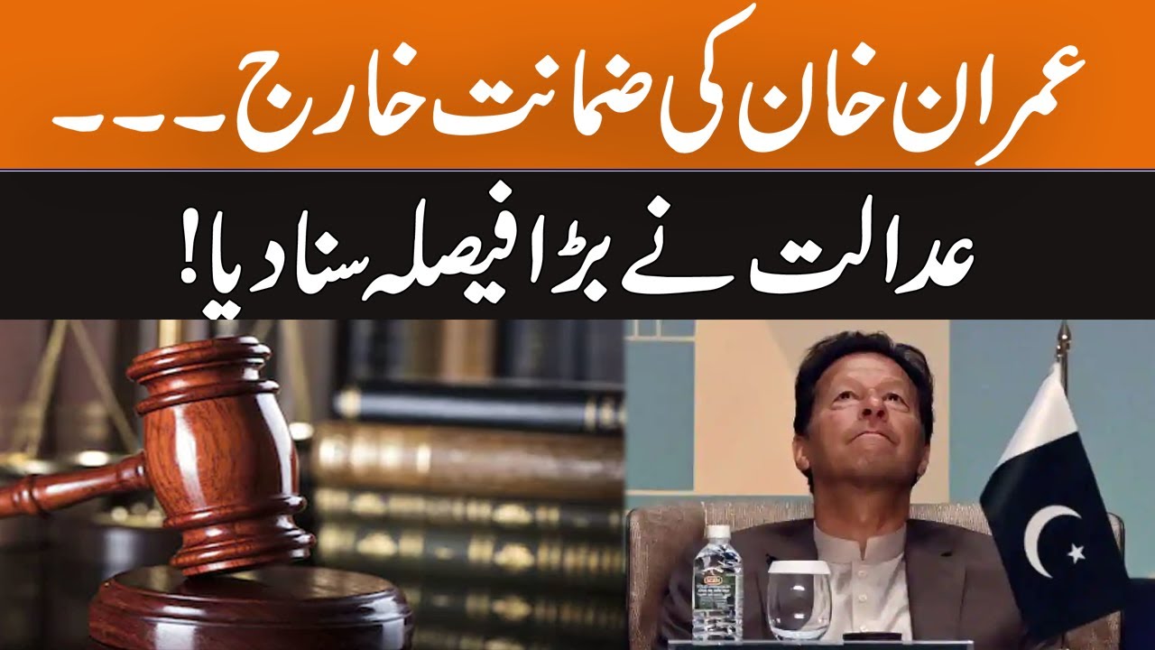 Announcement! Imran Khan Bail Rejected By Court | Breaking News | GNN