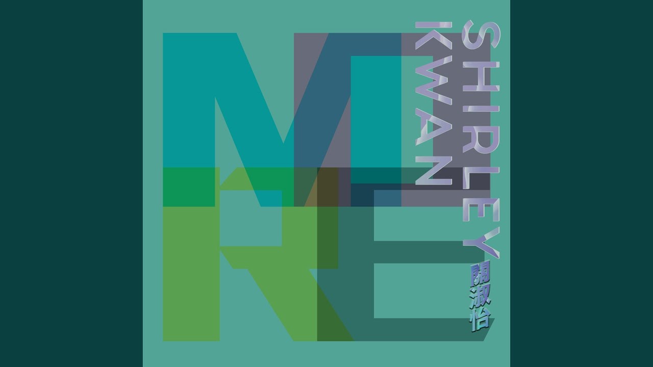 明天你是否依然愛我