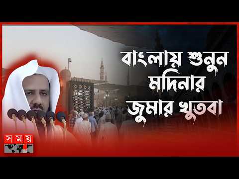 উত্তম চরিত্র নিয়ে যা বললেন কাবার ইমাম | Islamic Khutbah | Somoy TV Islamic