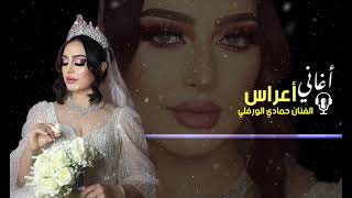 نجم الاعراس الليبيه الفنان حمادي الورفلي فرقة نجمة بنغازي نوبه صح سمعها