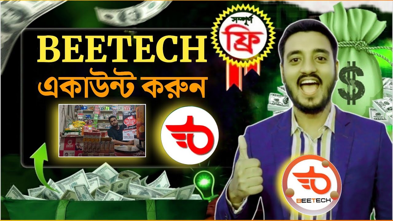 BEETECH কিভাবে একাউন্ট করব | BEETECH কিভাবে ইনকাম করব | BEETECH কাজ কি | বিটেক | online income 2025