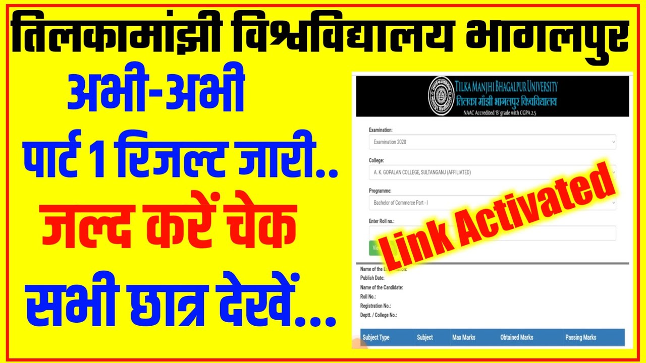 पार्ट 1 रिजल्ट जारी।tmbu part 1 result|tmbu part1 result 2019-22|tmbu part 1 result 2022|