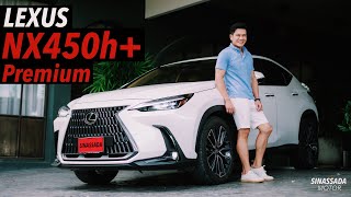 Lexus NX450h+ Premium // Sport SUV สองบุคลิก