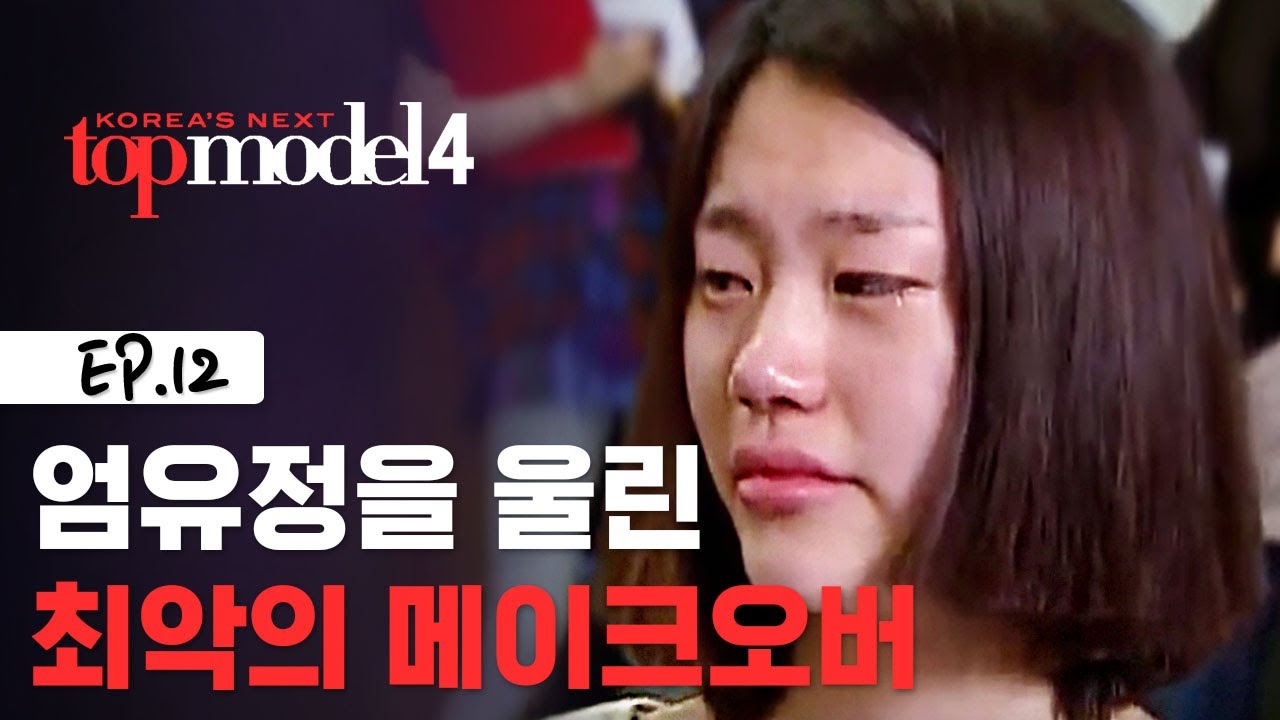도수코 메이크오버, 잘려나가는 머리에 결국 눈물을 보이고 만 엄유정 [도전!수퍼모델KOREA4] EP.12