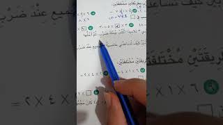 شرح رياضيات موضوع ضرب في رقم واحد ورقمين للصف الثالث الابتدائي