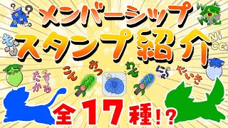 【Vtuber】ぬめゲコらいふ メンバーシップ用スタンプのご紹介！