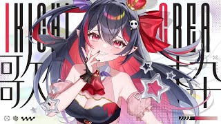 【 #歌枠┊︎KARAOKE 】ギャップで楽しい歌枠￤…