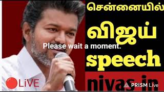 சனனயல வஜய தரதல பரசசரம Vijay Speech For Channel