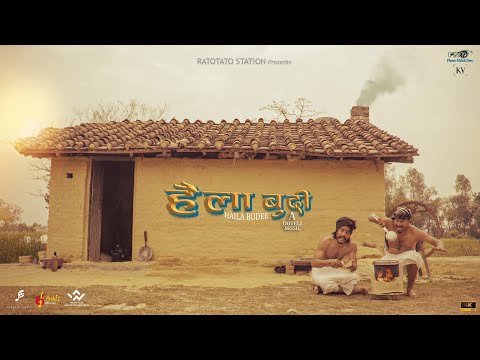 Haila Budi.हैला बुदी - RTS FT. Roet Saud | Neeraj Bhandari | Suraj Bhandari | Prod By. @dmaun55