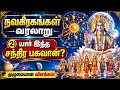 🌕(2) சந்திர பகவான் வரலாறு / நவகிரகங்கள் வரலாறு 