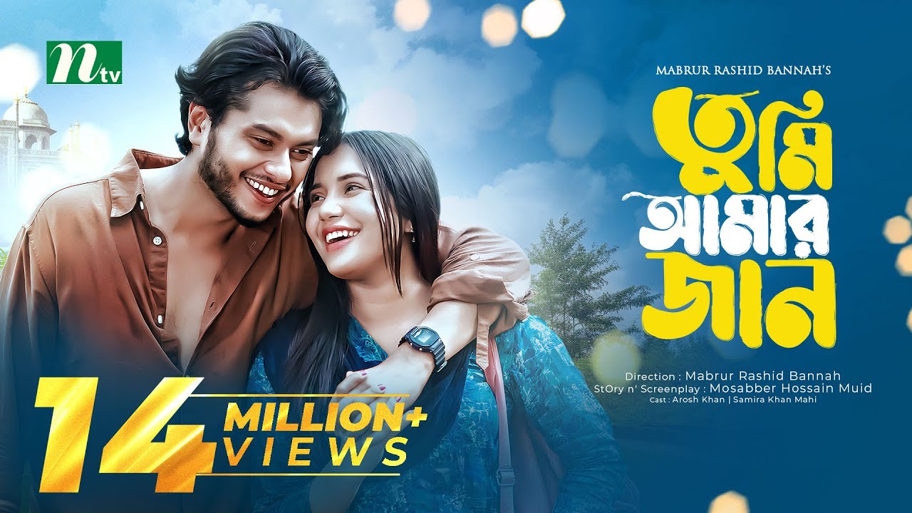 Tumi Amar Jan | Bannah | Arosh Khan | Samira Khan Mahi | Shamim | তুমি আমার জান | New Eid Natok 2024