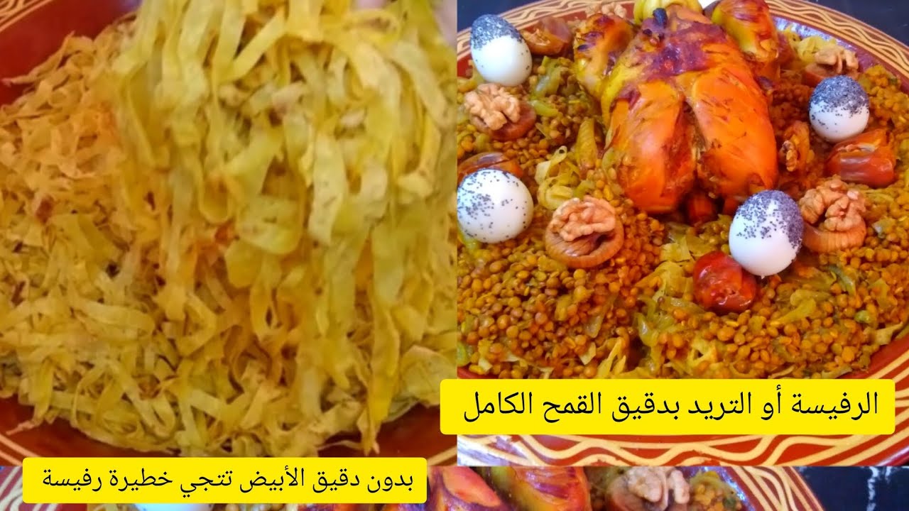 الرفيسة او التريد بدقيق القمح الكامل صحي2024 بدون دقيق الأبيض بطريقة سهلة ومختصرة مسمن شفاف متيتقطع