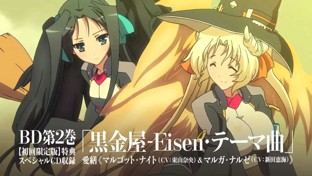 Tvアニメ 境界線上のホライゾン 境界線上のホライゾン Blu Ray 第2巻 特典cd 黒金屋 Eisen テーマ曲 の作編曲を担当 Arte Refact