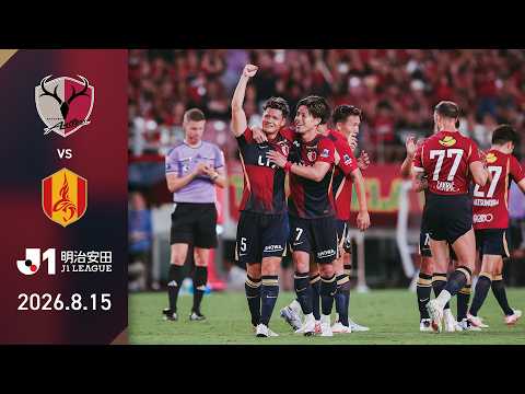 【鹿島アントラーズ】レオの先制弾、関川の劇的決勝ゴール！名古屋に2-1で勝利！