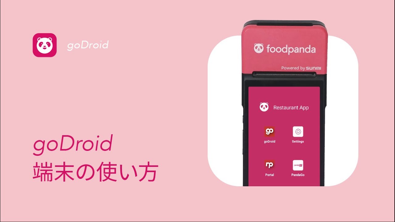 オンボーディング 2.0 | goDroid端末の使い方 - YouTube
