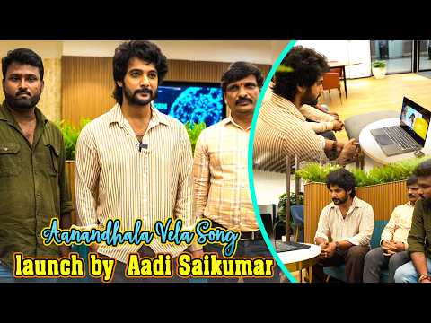 Lovely Hero Aadi Saikumar launched Aanandhala Vela Song from Vasudheva Sutham | TFPC - TFPC