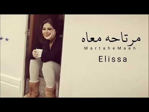 اليسا مرتاحه معاه Elissa 