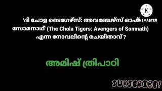 General Knowledge Questions and Answers in Malayalam || പൊതു വിജ്ഞാനം ചോദ്യങ്ങളും ഉത്തരങ്ങളും 