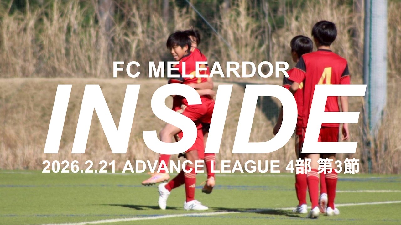 ダイジェスト〜2026アドバンスリーグ第3節〜ついに三連勝！