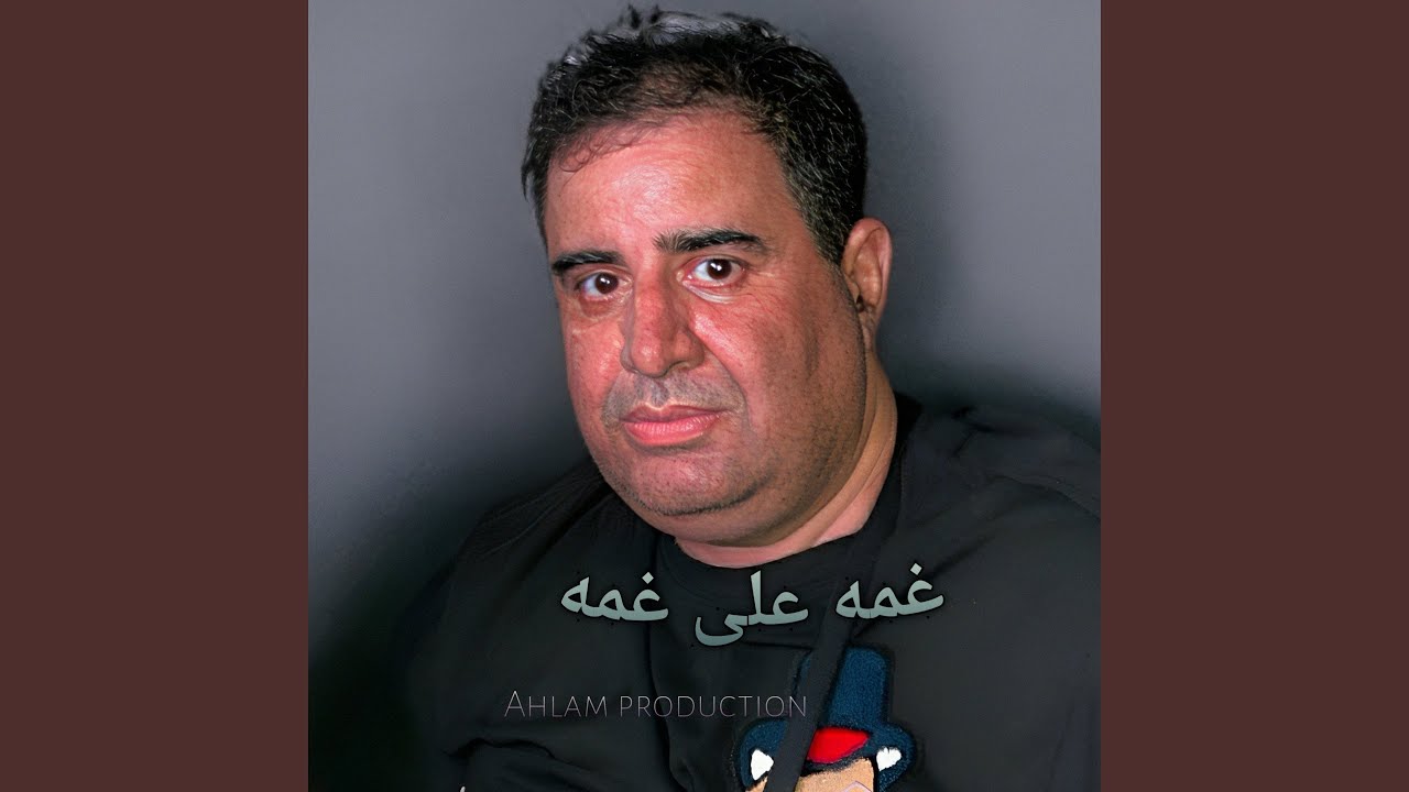 غمه على غمه (Remix 2023)