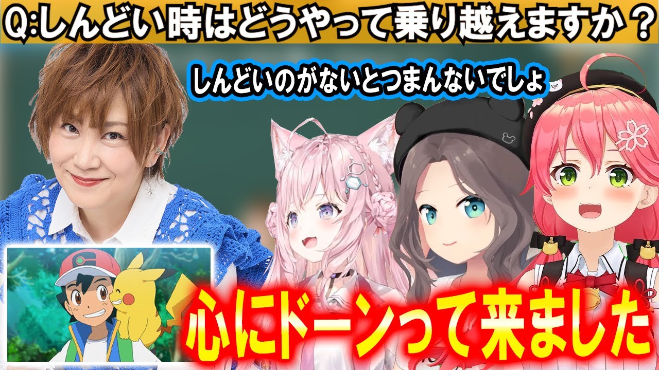 松本梨香さんの説得力がある回答に主人公を感じる三人【ホロライブ切り抜き/さくらみこ/夏色まつり/博衣こより】