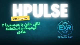 آموزش تانل جدید هیستریا با اسکریپت HPulse
