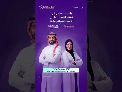 نفتخر بمشاركتنا في ملتقى الصحة العالمي المقام في الرياض الحدث الأكبر في المنطقة للرعاية الصحية