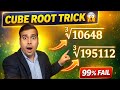 Cube Root Trick in 5 Sec 😱 | 99% लोग नहीं जानते #mathtrick #shortcut #viral