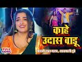 Khesari lal yadav aamrapali dubey      kahe udaas badu  bhojpuri song