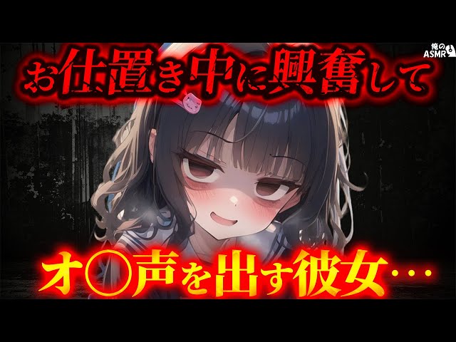 【貞操逆転asmr】お仕置き中に興奮してオ〇声を出してしまった彼女「ふう、つい声に出してしまいましたね…」【男性向けシチュエーションボイス】