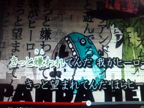 パンダヒーロー☞歌ってみた　あゅ
