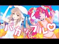 ［cover］バカップル♡ DROPS ／ シスター・クレア&夜乃ネオン