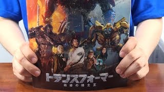 【ついに公開】「トランスフォーマー 最後の騎士王」 感想動画！【前半はネタバレ無し】Impressions of "TRANSFORMERS the Last Knight"