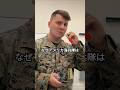 アメリカ海兵隊が食べてる“おやつ”、知ってる?