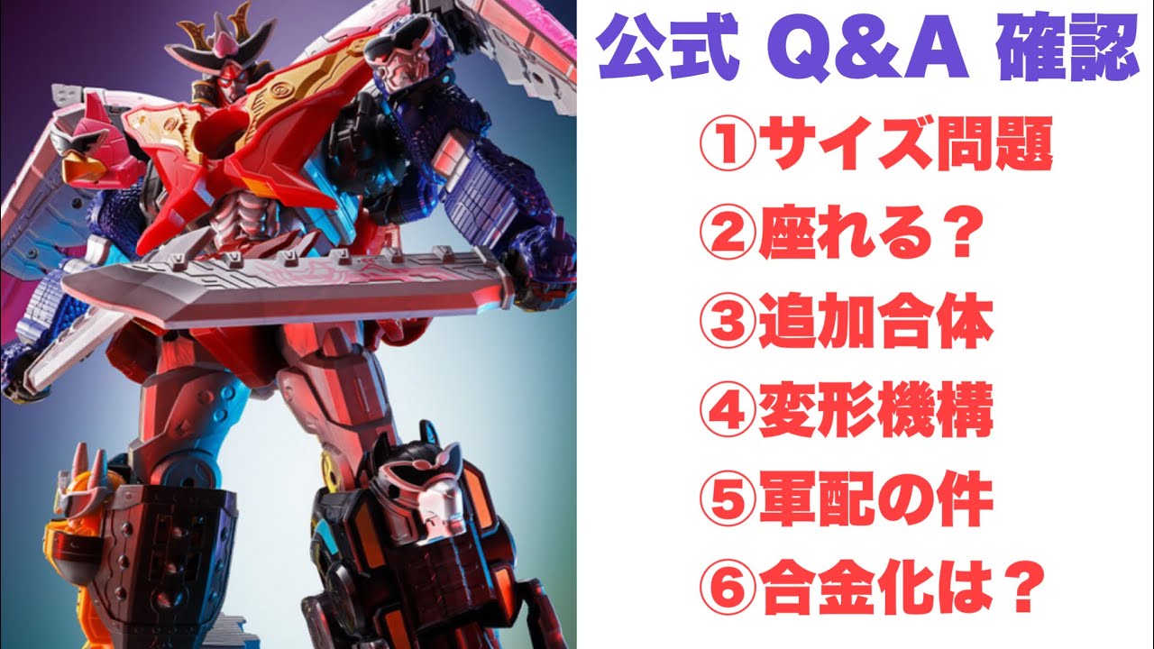 DXドンオニタイジンついて公式から質問回答があったので内容を全部確認