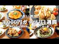 【1週間の晩御飯】夏にピッタリ!ガッツリたべたい5日間献立【#88 後編】