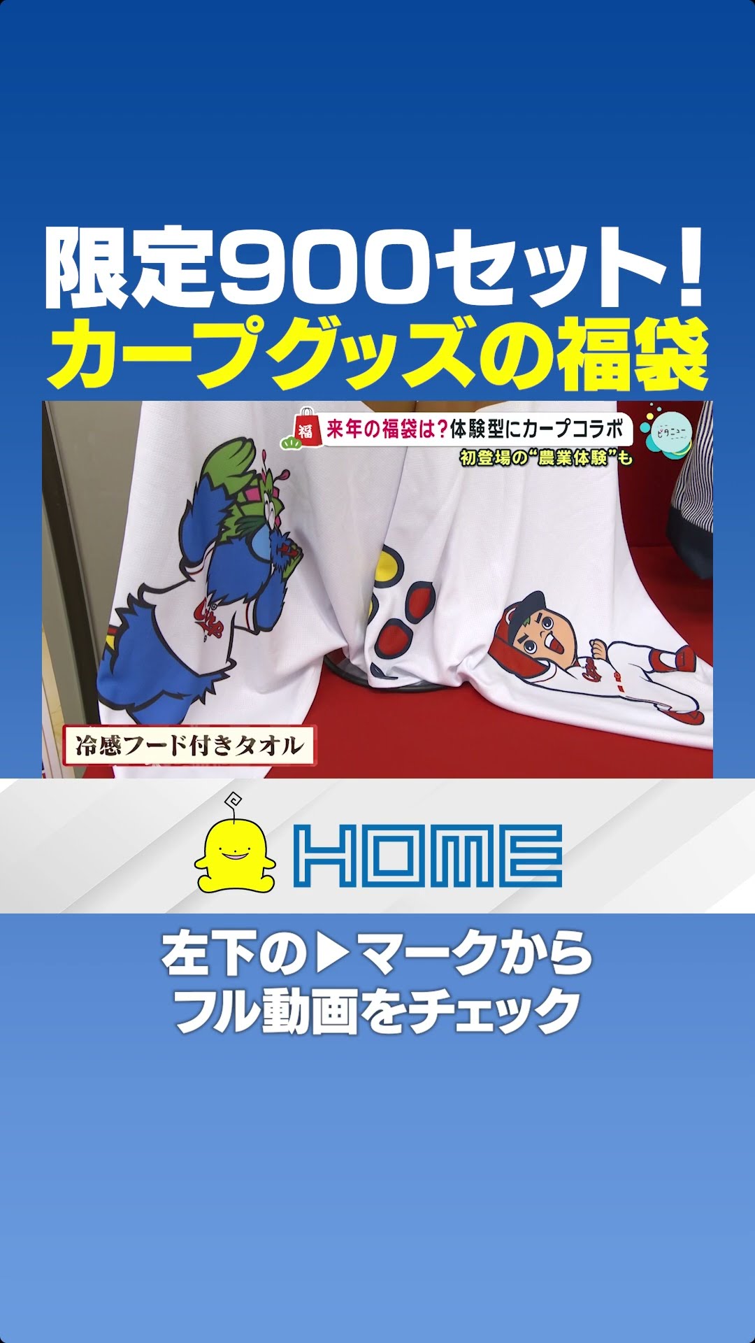 福屋】限定900セット！カープグッズの福袋 #Shorts - YouTube