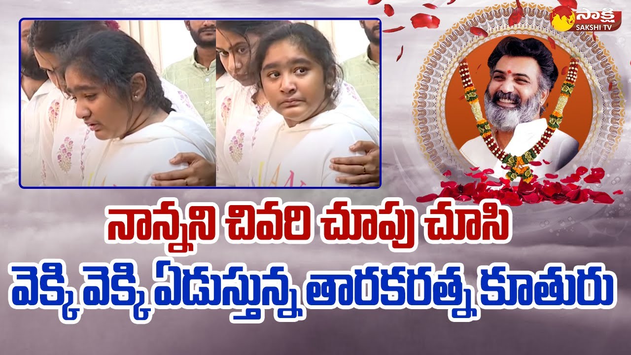 taraka-ratna-daughter-nishka-emotional-video-tarakaratna-passed-away