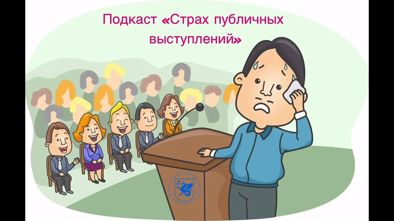 Речь иллюстрация