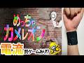 【ビリビリ罰あり】 めっちゃカメレオン #めっちゃカメレオン #ゲーム実況 #罰ゲーム #ゲーム #vtuber