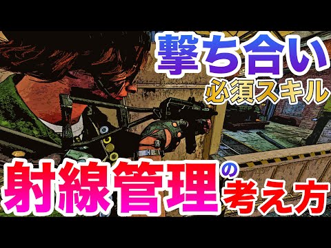 【COD:BOCW講座】初心者向け撃ち合いに必須のテクニック"射線管理"の考え方、立ち回りを紹介