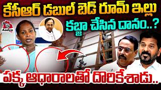 BRS Leader Exposes MLA Danam Nagender LAND Issue | KCR Double Bedroom Khairatabad | Revanth | Aadya