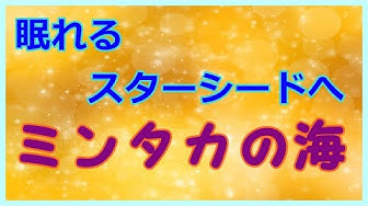 ミンタカ Youtube