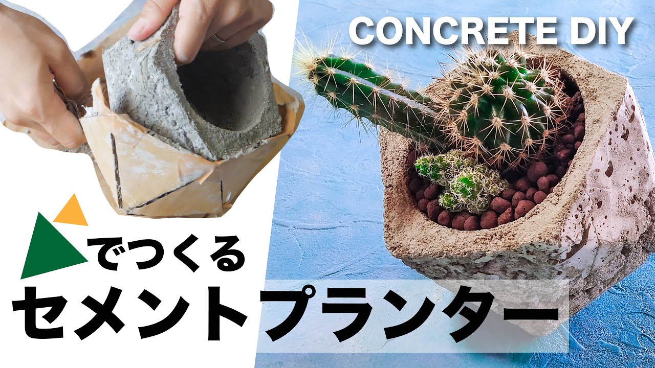 100均diy 多面体コンクリートプランターの作り方 How To Make Geometric Concrete Planters Diy Planter Diy Cement Pot Youtube